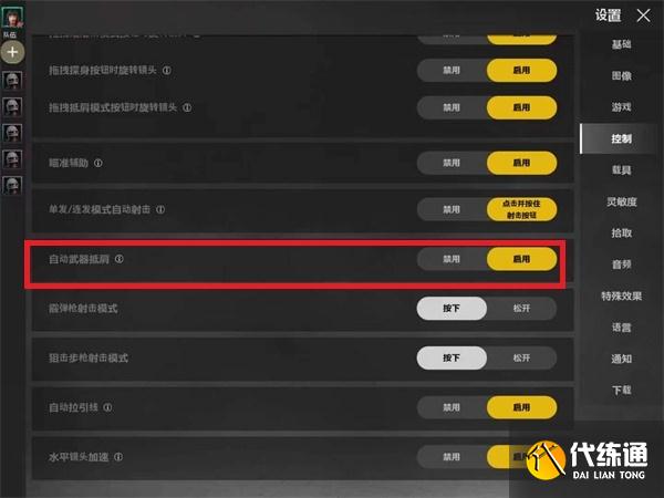 绝地求生未来之役怎么取消肩射?绝地求生未来之役取消肩射方法介绍