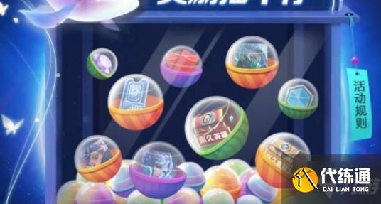 王者荣耀扭蛋机活动微信参与方法分享