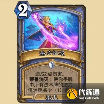 《炉石传说》法力虹吸怎么样 法力虹吸效果一览