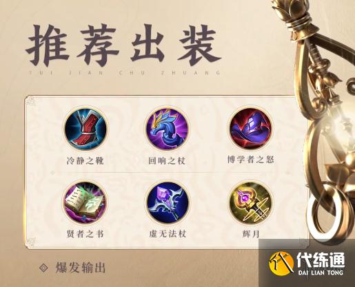 《王者荣耀》S26赛季金蝉铭文出装推荐 S26金蝉铭文出装怎么搭配