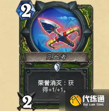 《炉石传说》觅血者卡牌技能效果介绍