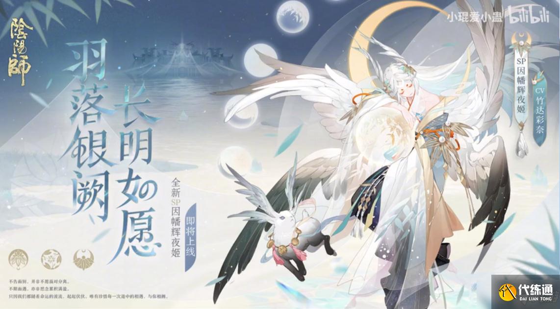 《阴阳师》因幡辉夜姬建模及原画一览