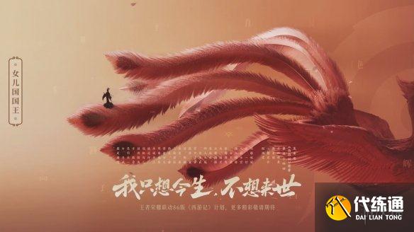 《王者荣耀》女儿国国王皮肤爆料 甄姬女儿国国王皮肤爆料