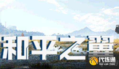 和平精英怎么判断大天使号上是否有人 辨别方法攻略