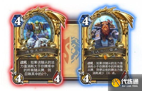 《炉石传说》选联盟还是部落 阵营选择推荐