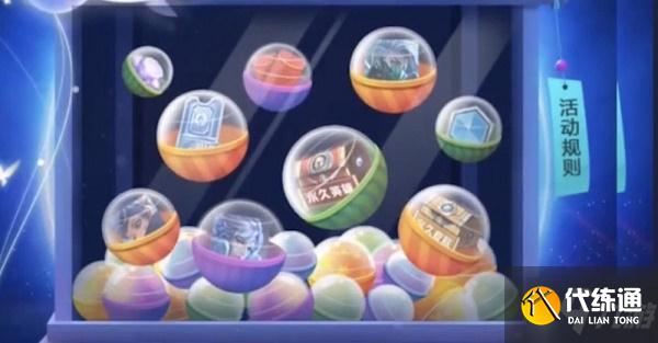 王者荣耀扭蛋机活动攻略 扭蛋机100%抽中限时点券/永久英雄技巧分享