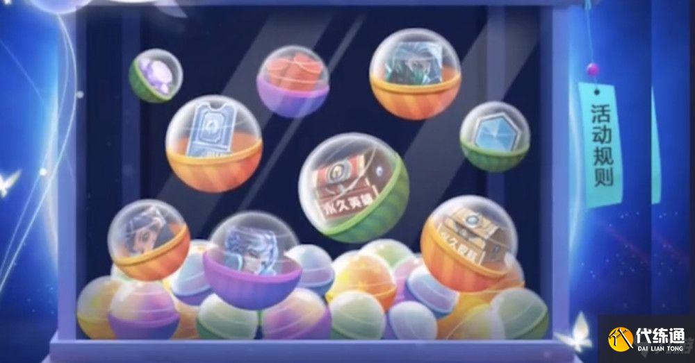 王者荣耀扭蛋机活动攻略 扭蛋机100%抽中限时点券/永久英雄技巧分享