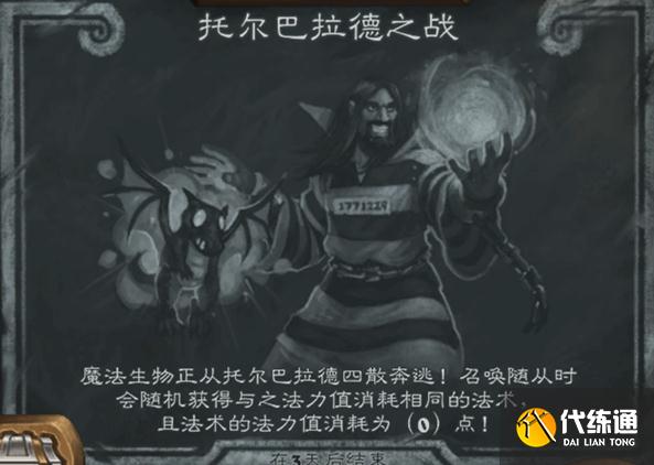 《炉石传说》11月18日托尔巴拉德之战乱斗玩法攻略 《炉石传说》11月18日托尔巴拉德之战乱斗玩法攻略