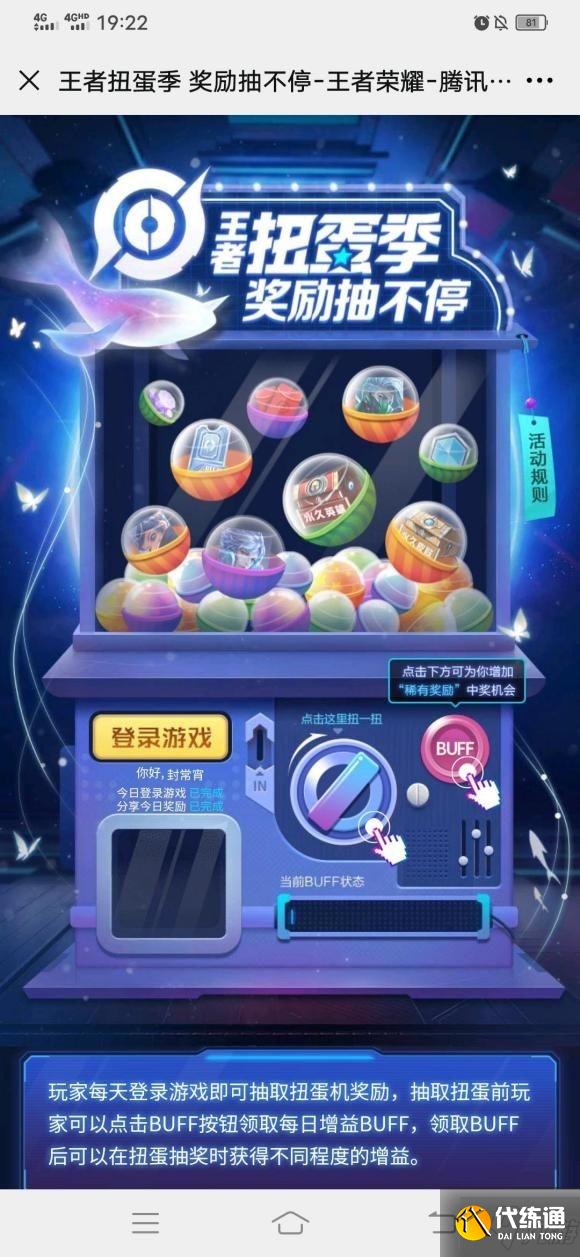 王者荣耀扭蛋机链接是什么？王者荣耀王者扭蛋季活动地址链接