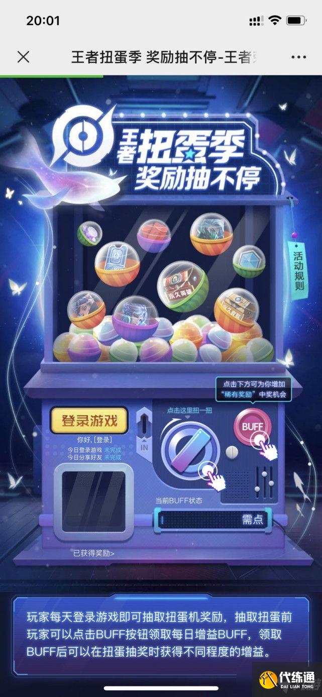 王者荣耀扭蛋机入口在哪里？王者荣耀扭蛋活动入口地址介绍