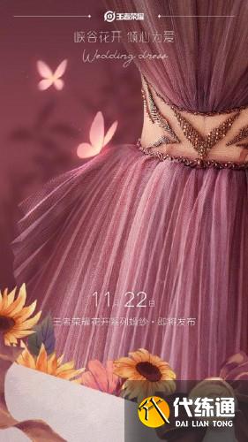 王者荣耀瑶婚纱联动皮肤价格是多少钱 瑶婚纱联动皮肤价格