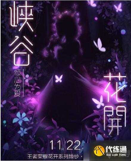 王者荣耀瑶婚纱皮肤多少钱-瑶婚纱皮肤价格一览