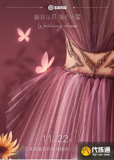 王者荣耀瑶婚纱皮肤多少钱-瑶婚纱皮肤价格一览