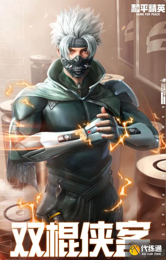 《和平精英》双棍侠客套装图文一览