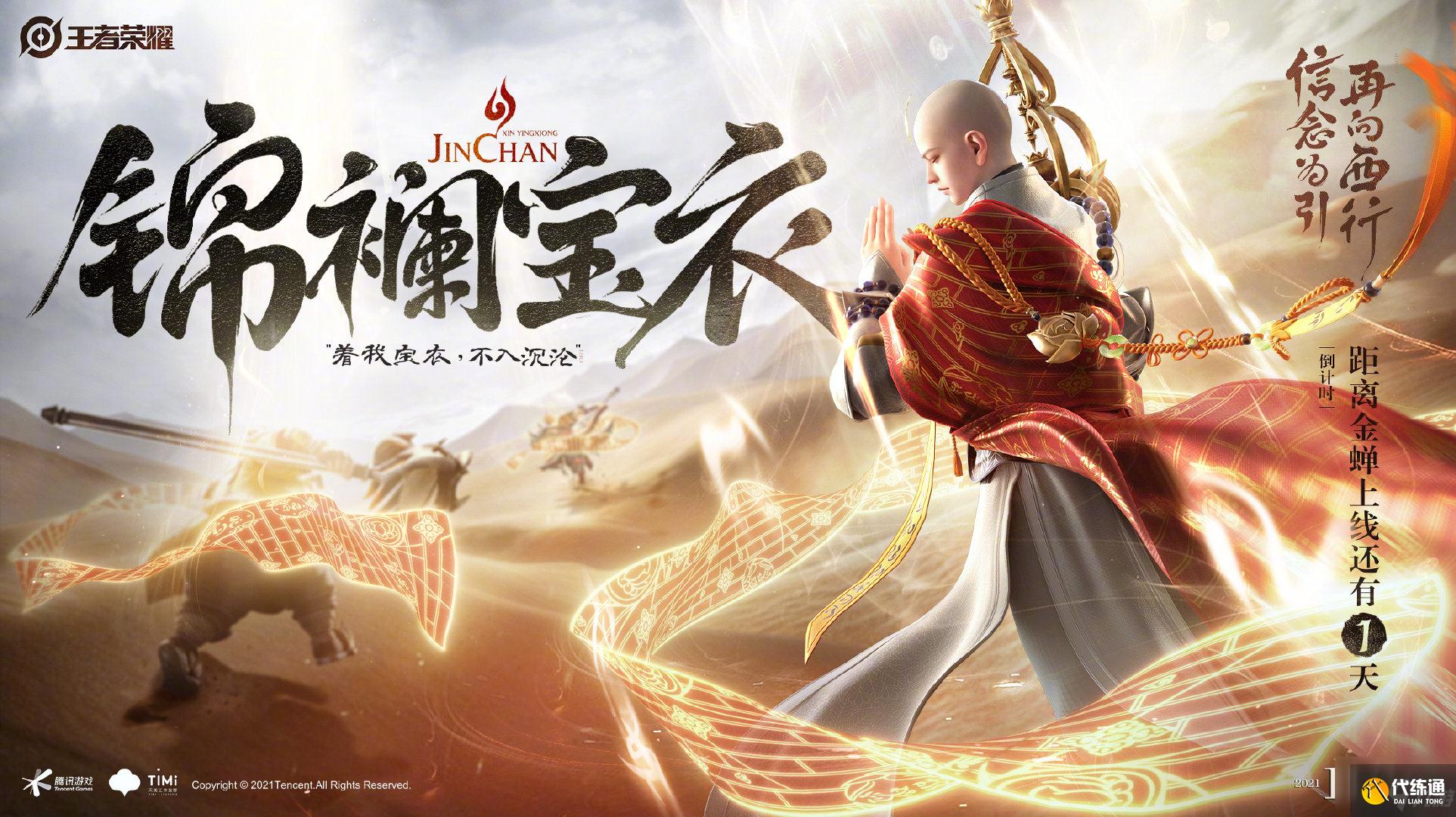 王者荣耀S26金蝉怎么出装