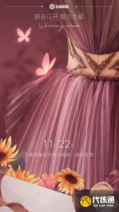 王者荣耀婚纱皮肤什么时候出 王者荣耀婚纱皮肤介绍