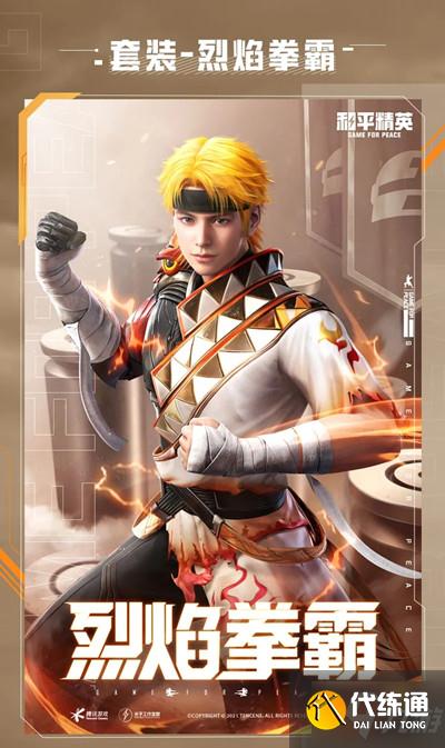 和平精英独步天下多少钱？新军需独步天下皮肤性价比分析