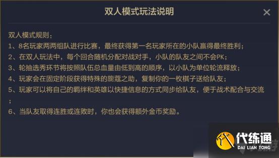 云頂之弈雙人模式怎么玩?雙人作戰模式玩法攻略