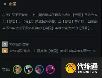 《云頂之弈》S6賽季帝國巨像刺塞恩玩法思路分享 《云頂之弈》S6賽季帝國巨像刺塞恩玩法思路分享