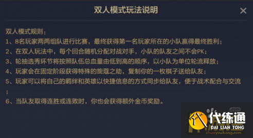 云頂之弈雙人模式怎么玩,云頂之弈雙人模式玩法攻略