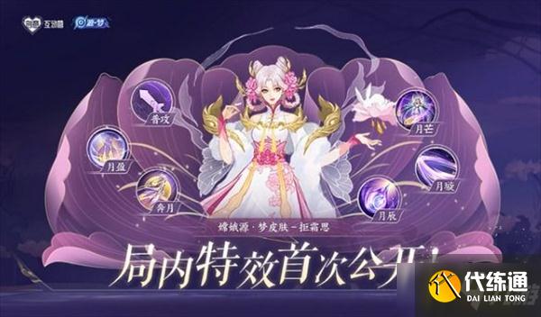 王者荣耀嫦娥拒霜思皮肤特效是什么样的?嫦娥拒霜思皮肤多少钱