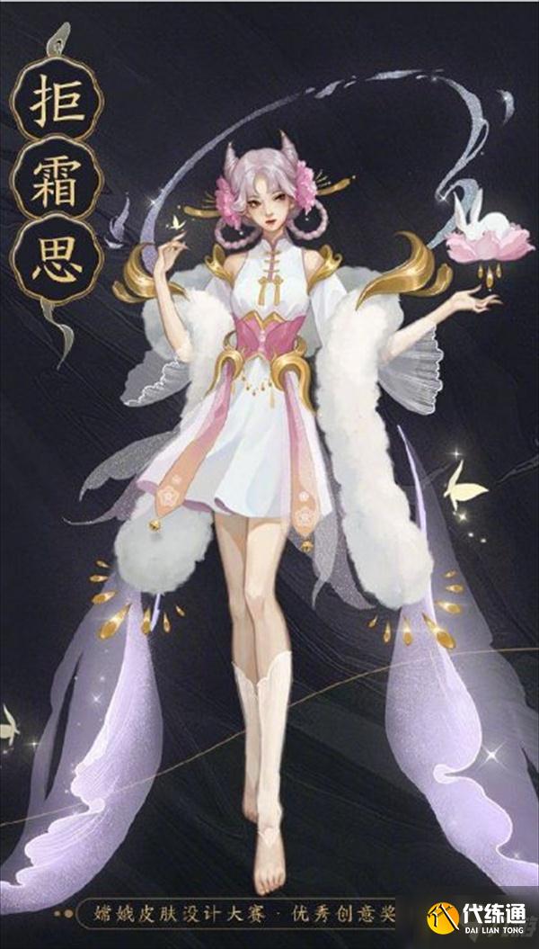 王者荣耀嫦娥拒霜思皮肤特效是什么样的?嫦娥拒霜思皮肤多少钱