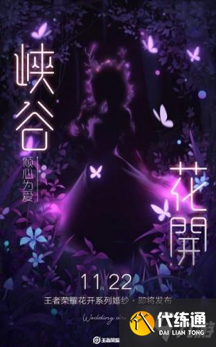 王者荣耀婚纱皮肤预览 花开系列主题婚纱/瑶婚纱新皮肤什么时候出