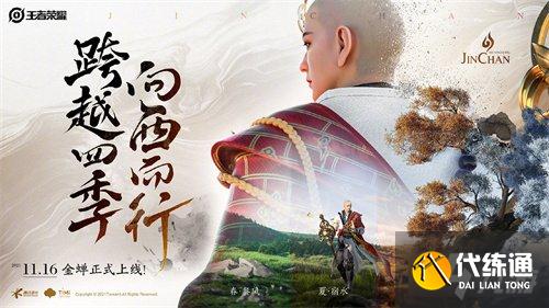 王者荣耀金蝉怎么获得 获取途径技巧汇总