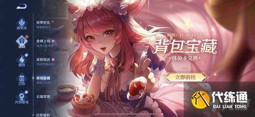 王者荣耀背包宝藏怎么玩 背包宝藏活动攻略