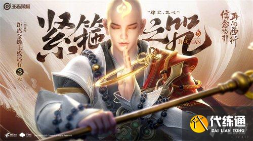 王者荣耀辅助金蝉怎么出装 辅助金蝉方案