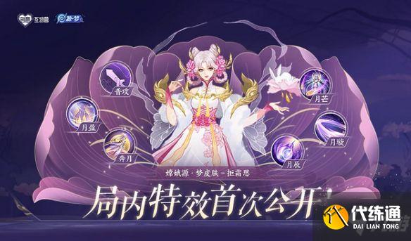 王者荣耀嫦娥拒霜思多少钱 嫦娥拒霜思价格以及特效一览