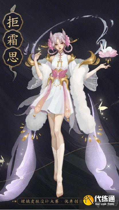 王者荣耀嫦娥拒霜思多少钱 嫦娥拒霜思价格以及特效一览