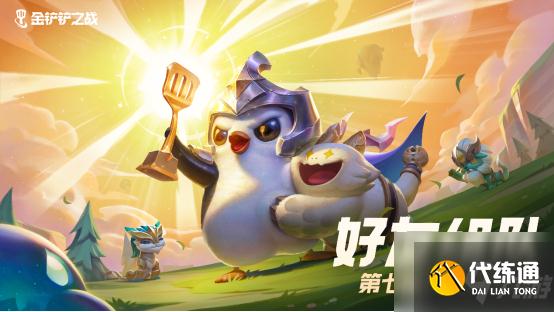 云頂之弈雙人模式怎么玩 云頂之弈雙人模式段位劃分詳情一覽