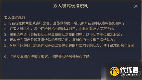 云頂之弈雙人模式怎么玩 云頂之弈雙人模式段位劃分詳情一覽