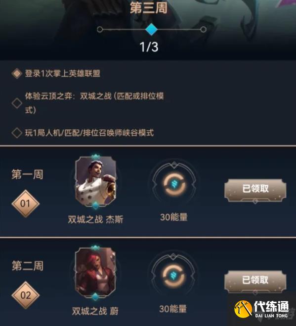 云頂之弈雙城之戰在哪 雙城之戰任務是什么？