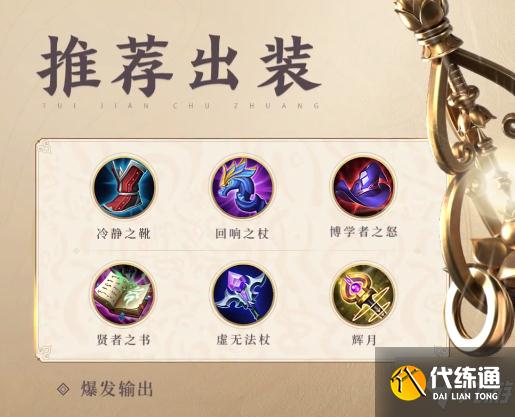 《王者荣耀》S26金蝉铭文出装怎么搭配 S26赛季金蝉铭文出装推荐速参考