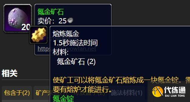 《魔兽世界tbc》p3阶段值钱材料汇总分享