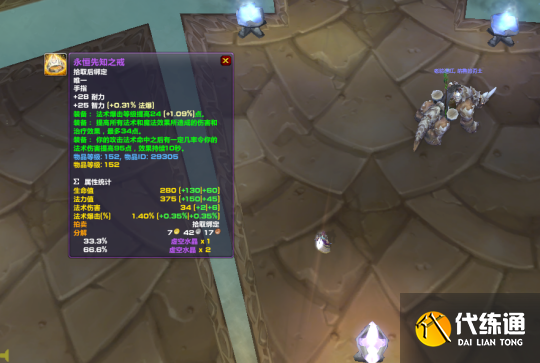 《魔兽世界TBC》P3阶段海山声望戒指解析