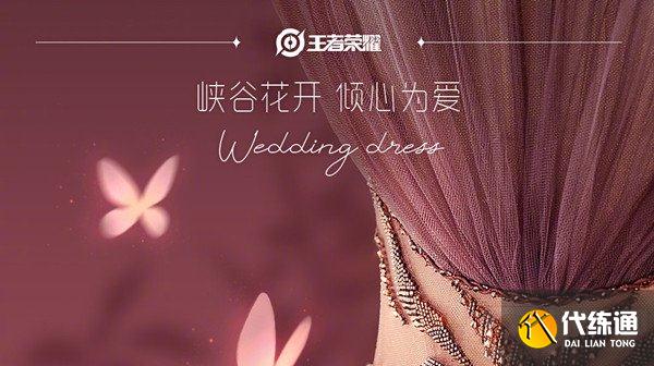 王者荣耀婚纱什么时候出 王者荣耀花开系列婚纱上线预告