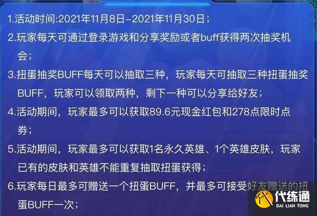 王者荣耀扭蛋机概率一览：扭蛋机活动微信入口介绍[多图]图片1