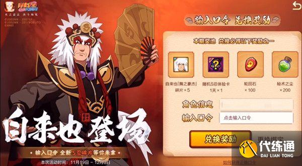 火影忍者手游自来也口令是什么？自来也舞之豪杰口令奥义图介绍[多图]图片1