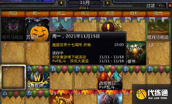 魔兽世界17周年坐骑怎么获得?WOW十七周年庆奖励获取攻略大全