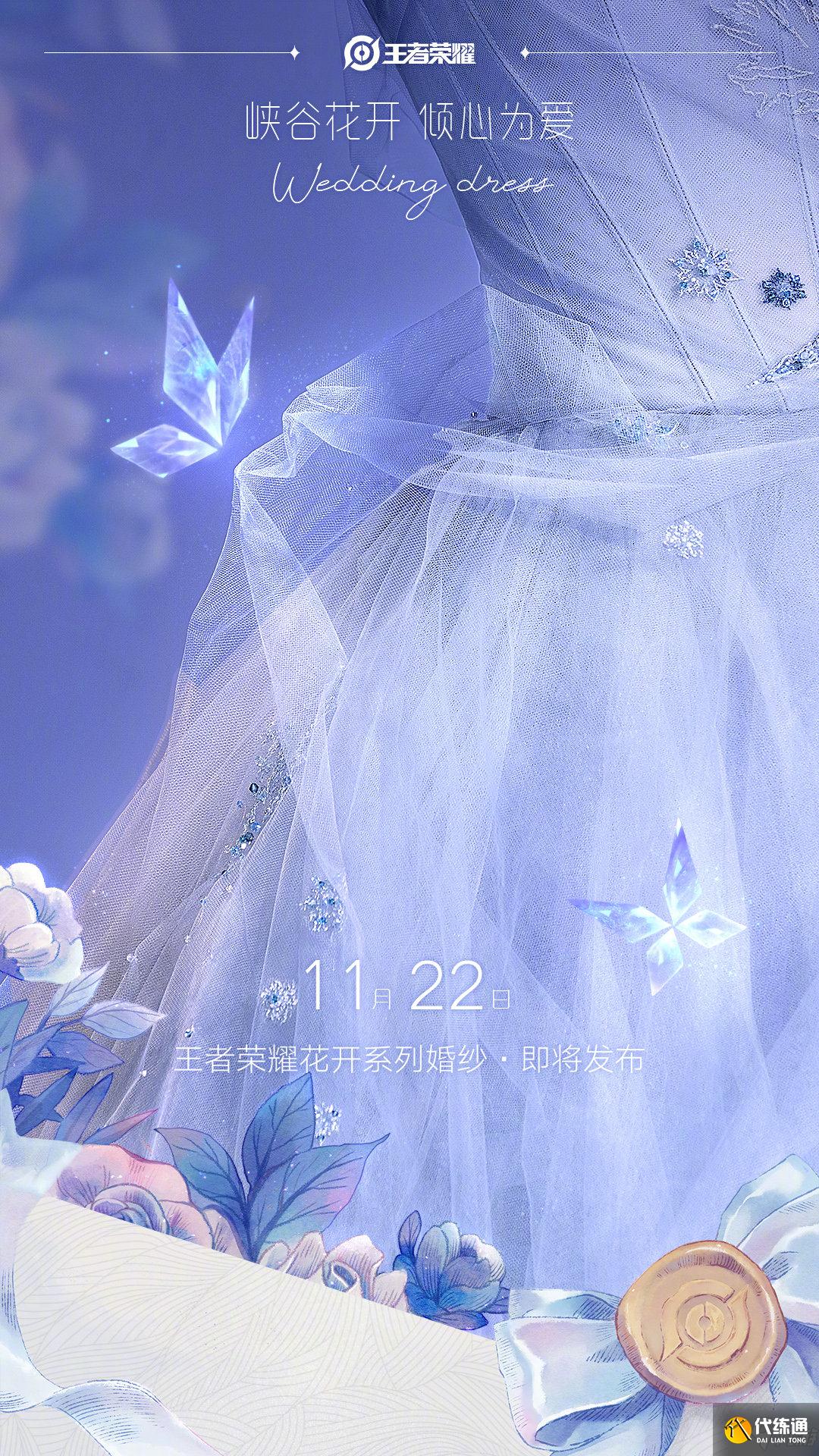 王者荣耀王昭君联名婚纱怎么样 王者荣耀王昭君联名婚纱介绍