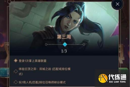 云頂之弈雙城之戰任務怎么做？體驗雙城之戰任務攻略[多圖]圖片1