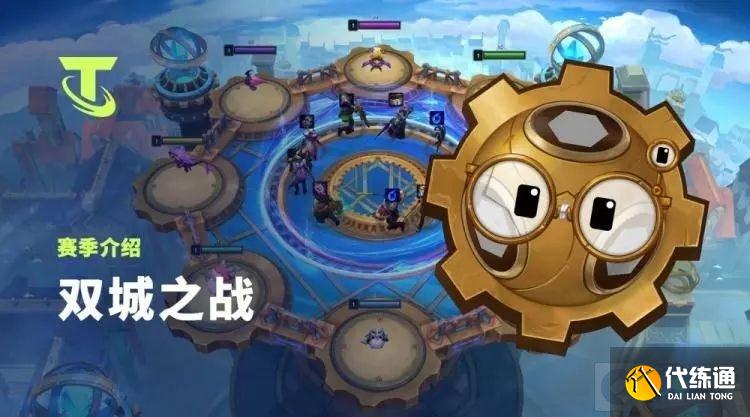 云頂之弈雙城之戰(zhàn)在哪里 云頂之弈雙城之戰(zhàn)入口位置介紹