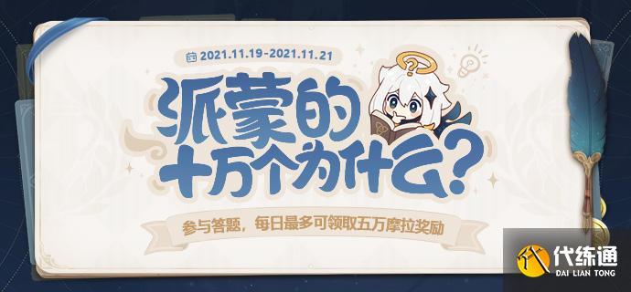 《原神》2.2派蒙的十万个为什么已知答案汇总 《原神》2.2派蒙的十万个为什么已知答案汇总