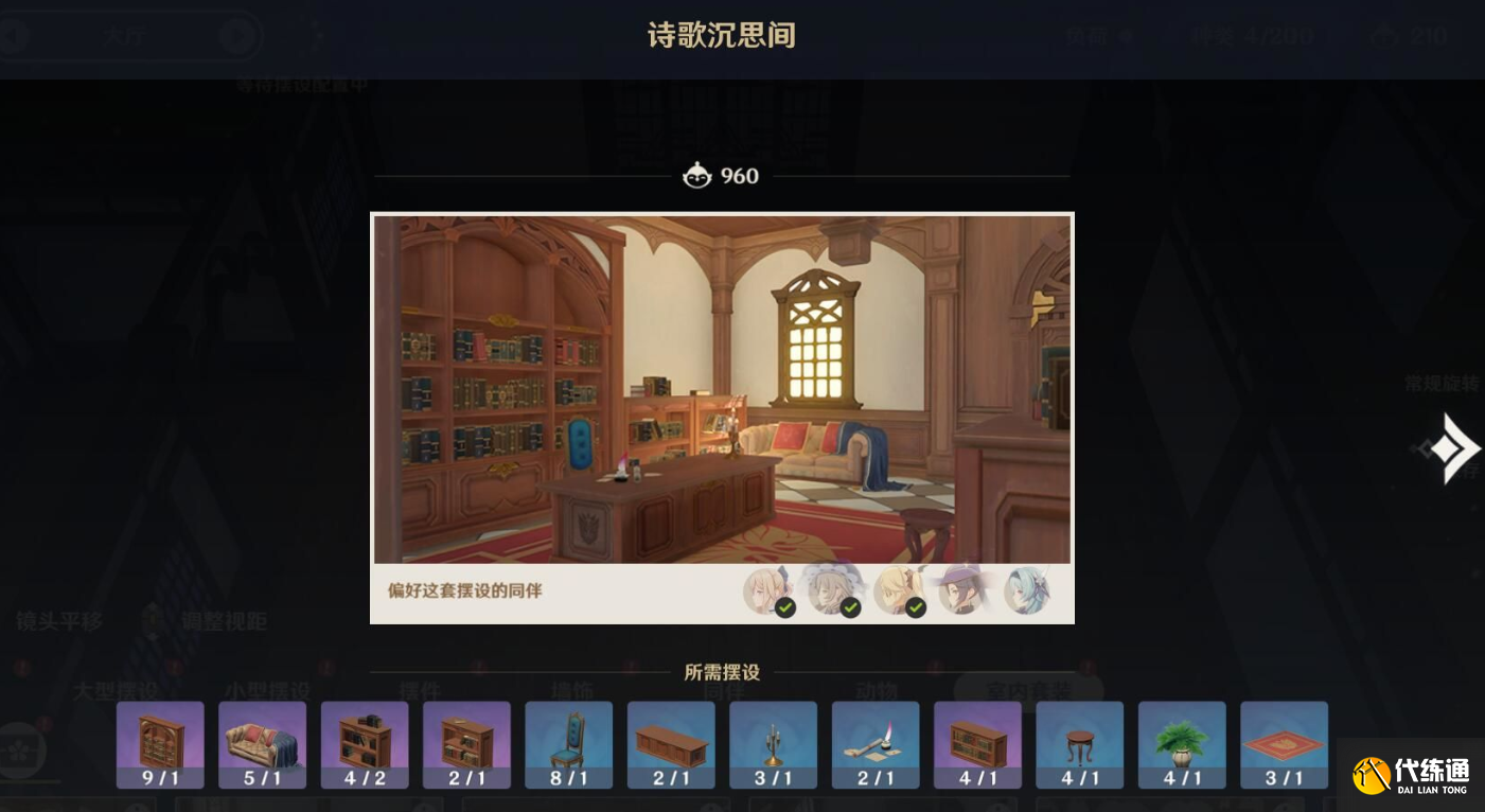 原神诗歌沉思间家具怎么得-诗歌沉思间获得方法