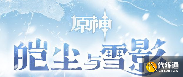 原神2.3版本更新时间