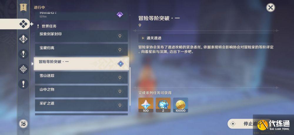 世界突破任务一