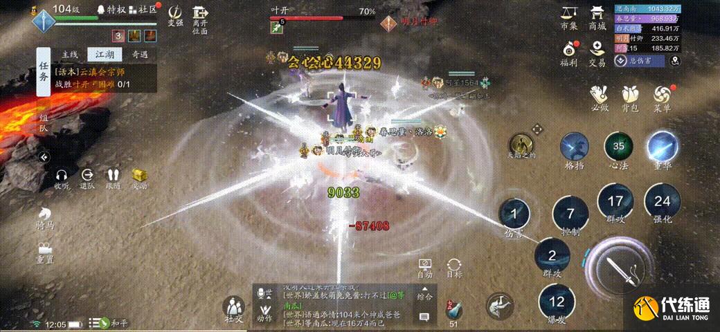 天涯明月刀手游困难会宗师叶开攻略